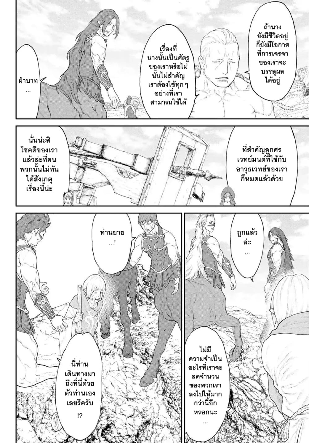 The Ride-On King ท่านปูตินต่างโลก 13-ท่านประธานาธิบดี กับสองพี่น้องเซนทอร์