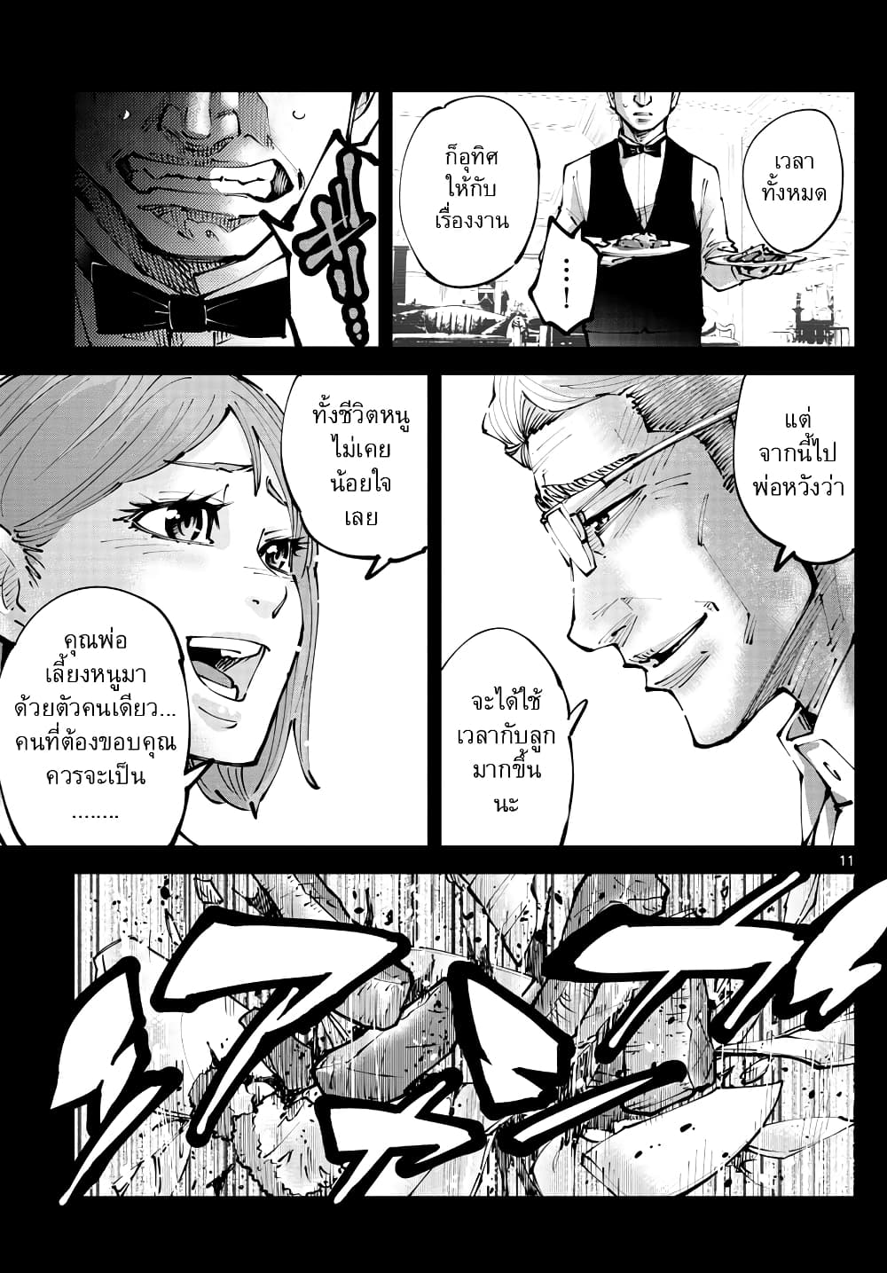 Imawa no Kuni no Alice Retry อลิสในแดนมรณะ RETRY 5-9 โพธิ์แดง (5)