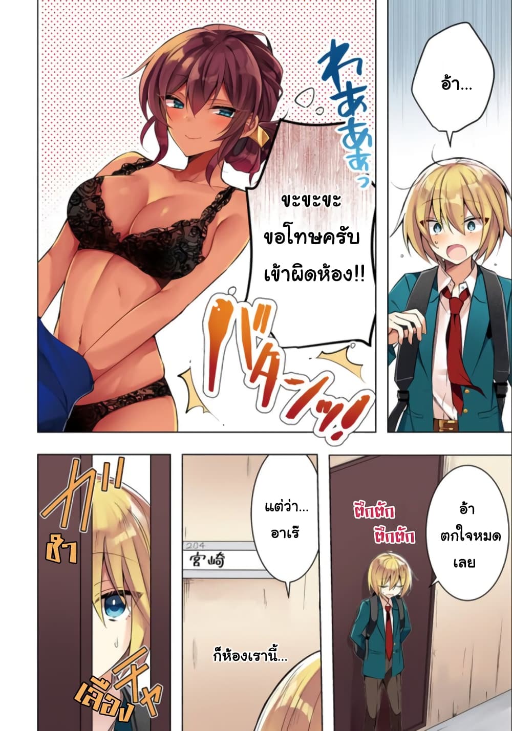 The Dark Brown Editor and the Shota Mangaka 1-1