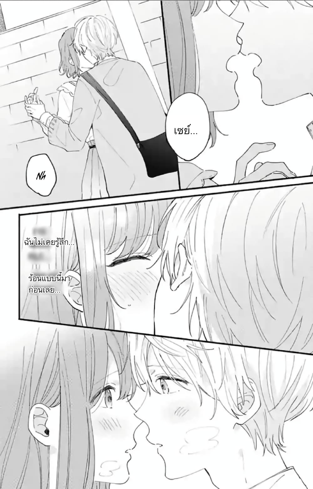 Sei-chan, Your Love Is Too Much! 8-8