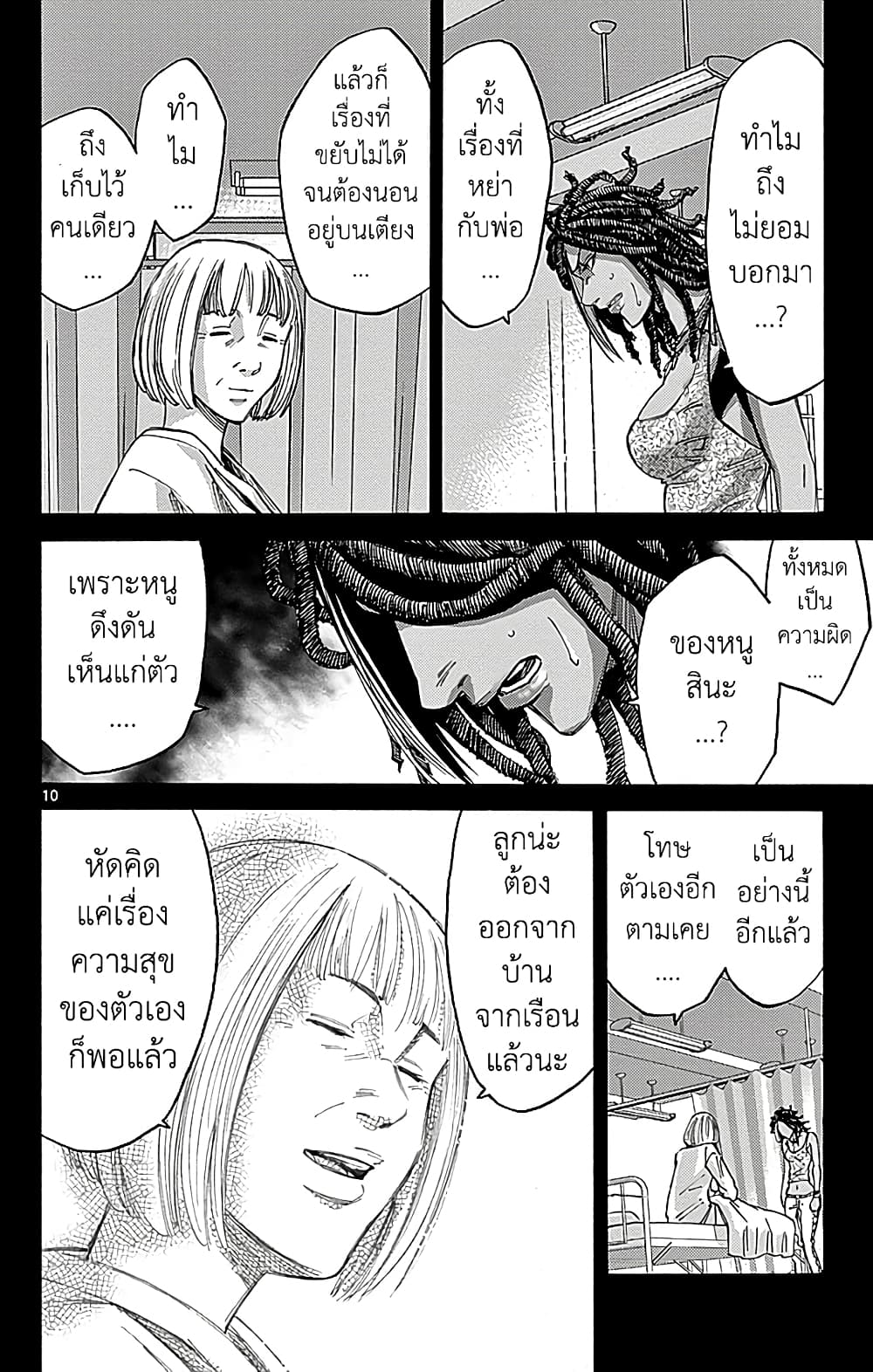 Imawa no Kuni no Alice 25-10 โพธิ์แดง (5)