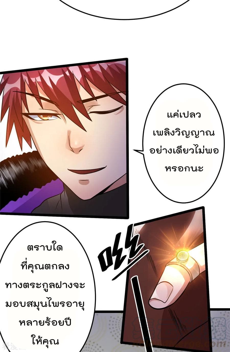Immortal King of City ราชาอมตะแห่งนคร 71-71