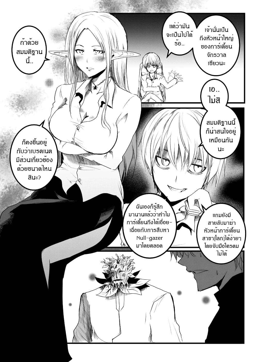 Path A waY 158-Yggdrasil and Blood (3)