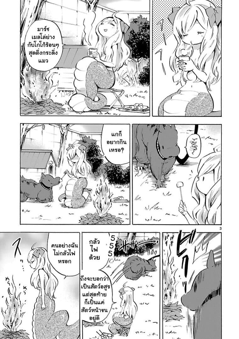 Jashin-chan Dropkick 106-คนอย่างฉันไม่กลัวไฟหรอก