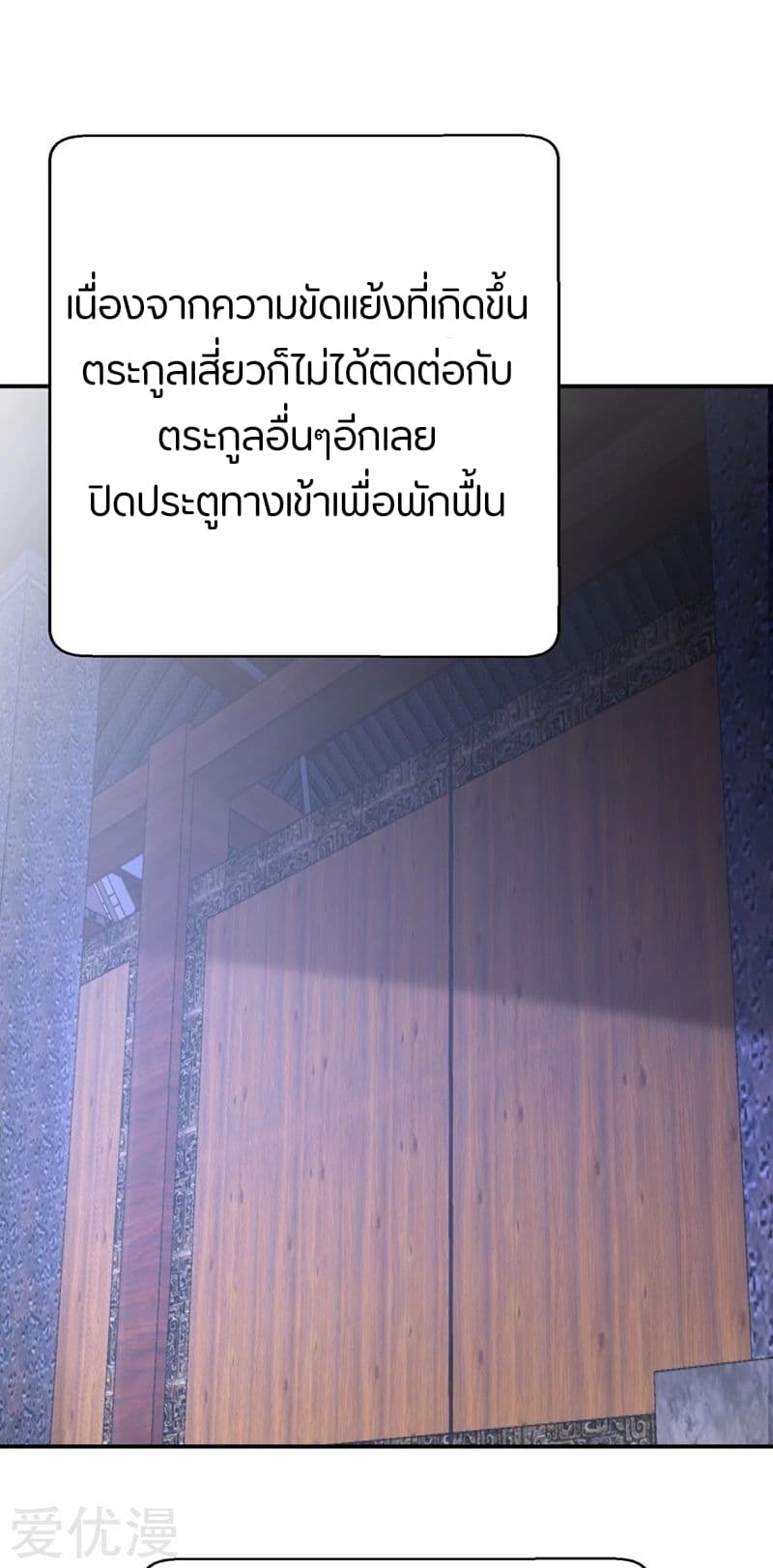 Rise of The Demon King รุ่งอรุณแห่งราชาปีศาจ 114-114