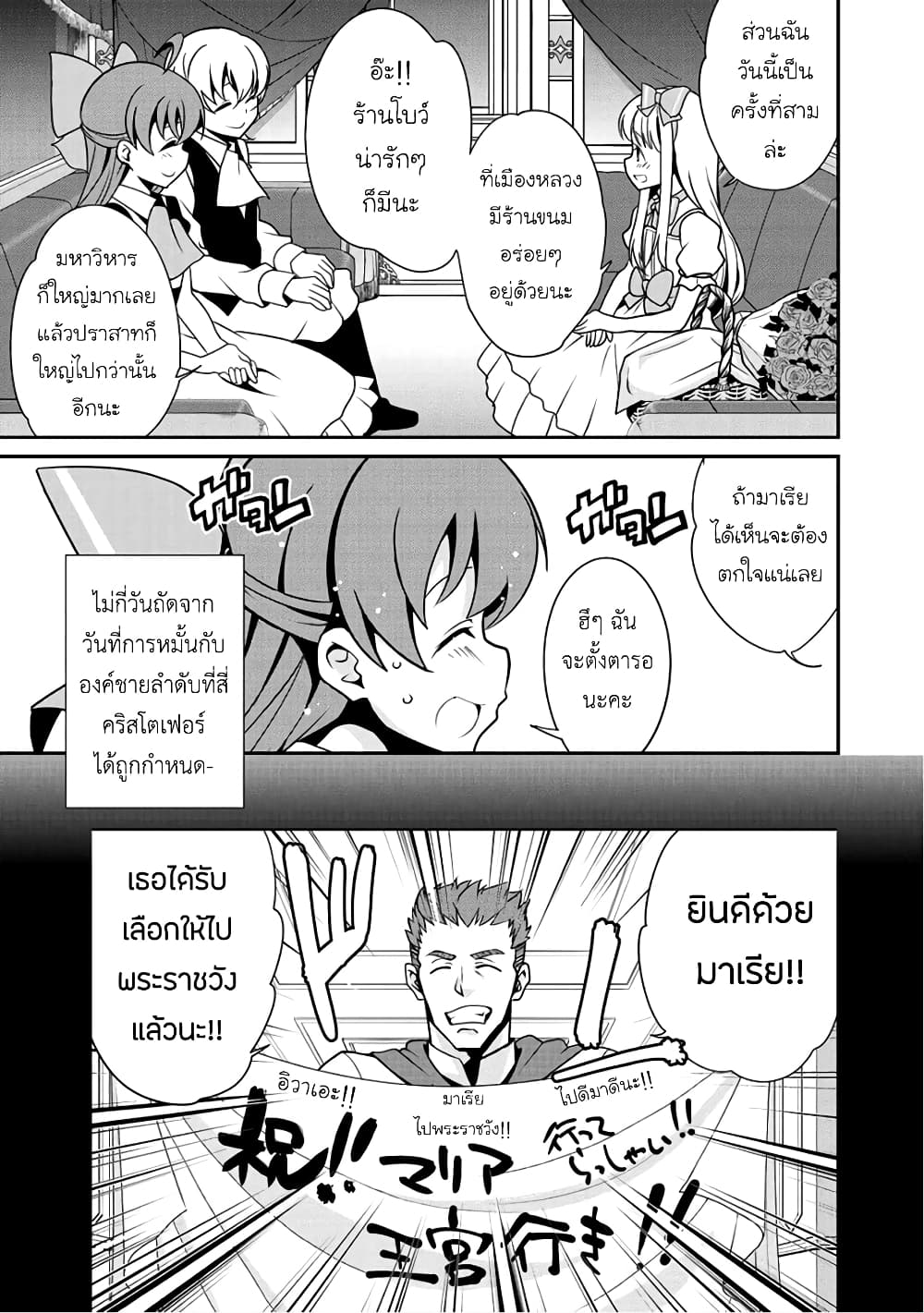 Saikyou no Kurokishi♂, Sentou Maid♀ ni Tenshoku shimashita อัศวินดำสุดแกร่ง เกิดใหม่เป็นเมดนักสู้ 9-สู่พระราชวัง