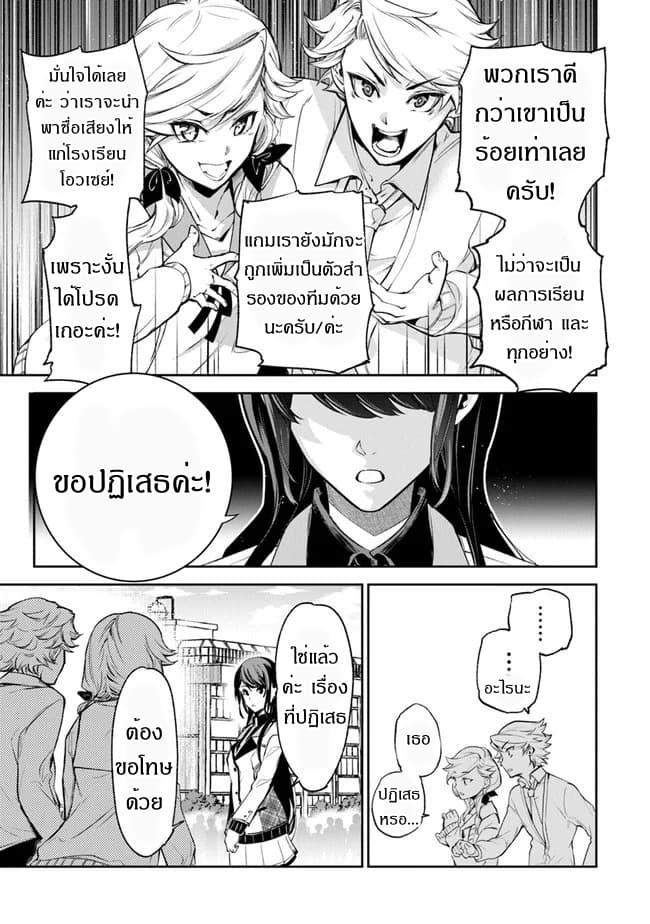 Isekai de Cheat Skill wo te ni Shita ore wa, Genjitsu Sekai wo mo Musou Suru ~Level Up wa Jinsei wo Kaeta~ 6-โรงเรียนโอวเซย์