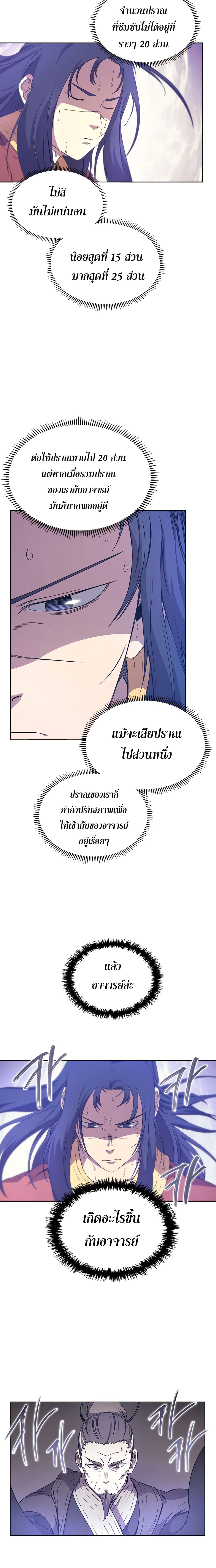 Chronicles of Heavenly Demon ตำนานมารสวรรค์ 113-113