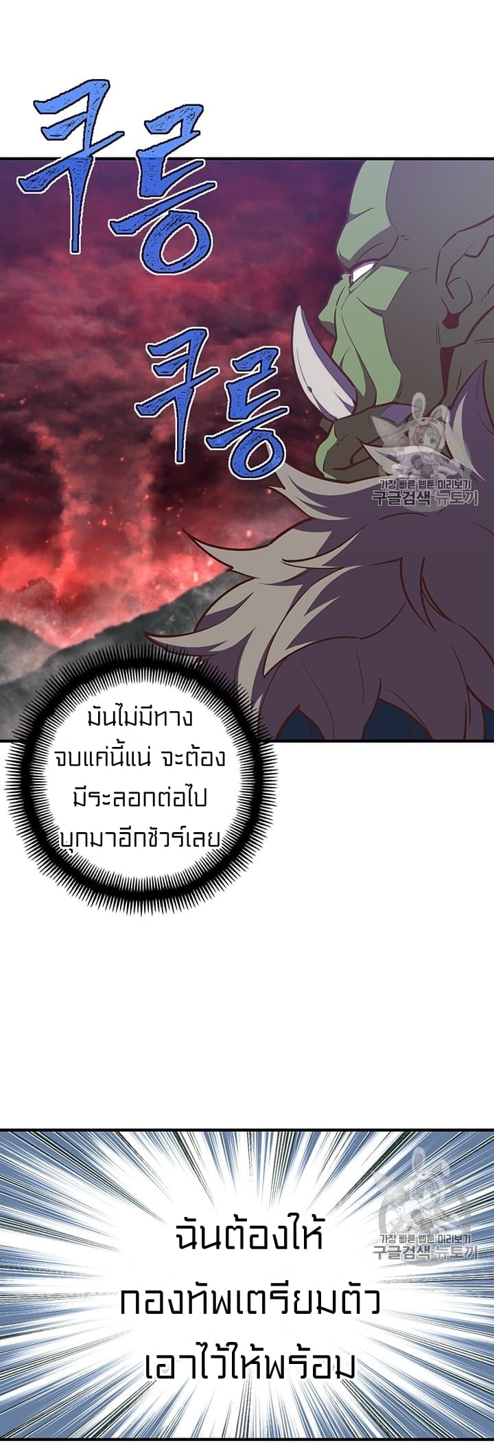 Legendary Moonlight Sculptor ประติมากรแสงจันทร์ในตำนาน 144-144