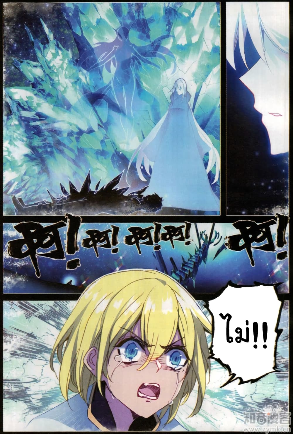 The Magic Chef of Ice and Fire 34-34