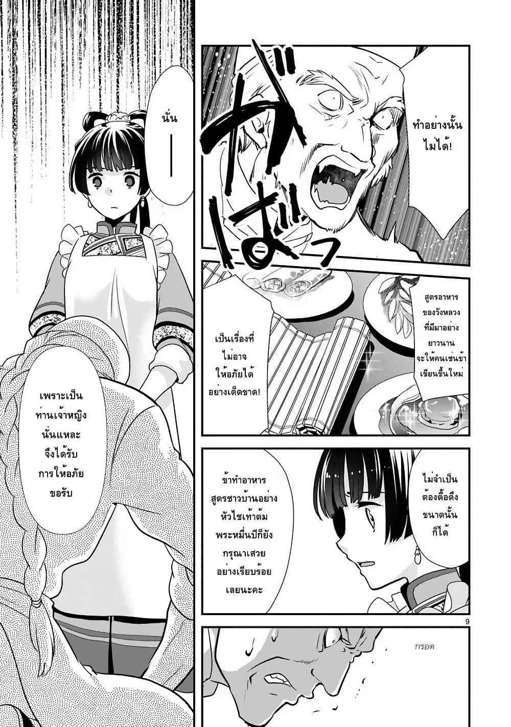 Chunyan Koushu no Bishoku Gaikouroku บันทึกการฑูตบนโต๊ะอาหารของเจ้าหญิงก้นครัว 1-1