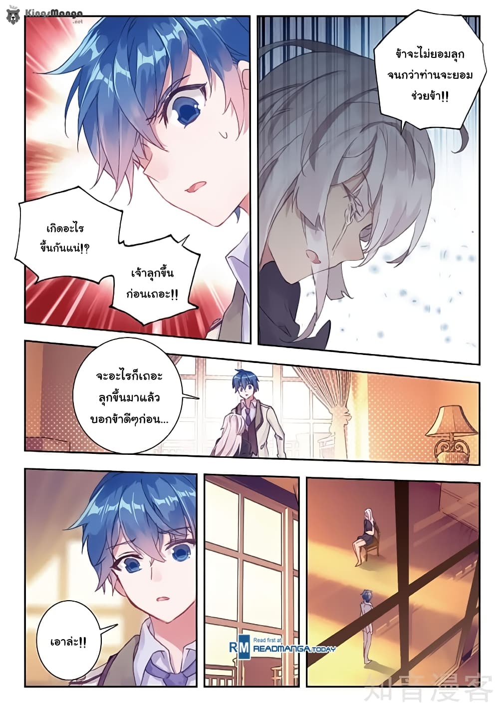 Douluo Dalu II 151-ความทรงจำของน่าหนา