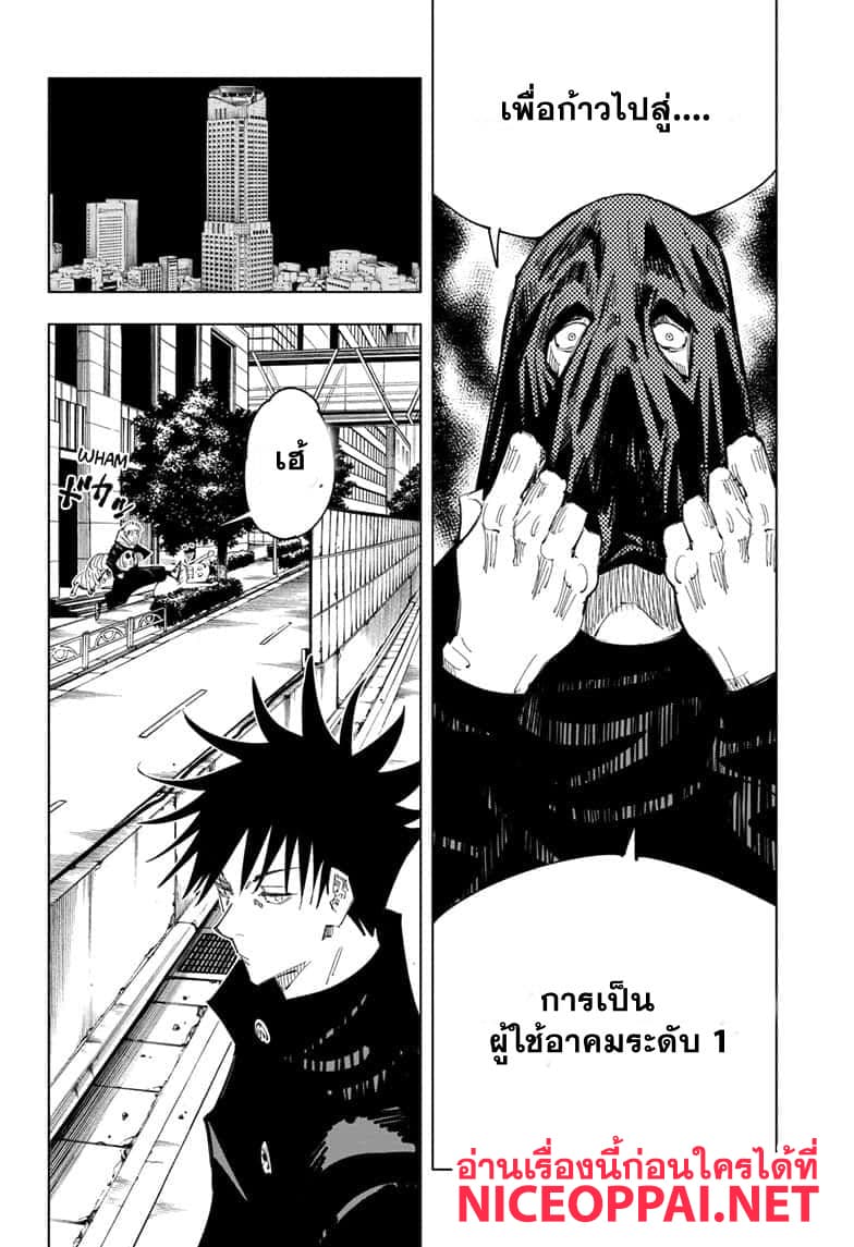 Jujutsu Kaisen มหาเวทย์ผนึกมาร 94-อุบัติการณ์ชิบุย่า 12