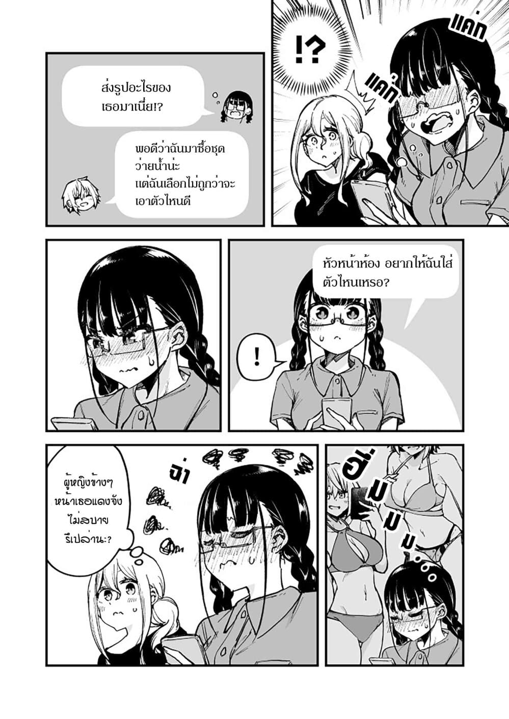 Zettai Watashi no Koto Suki Daro นี่เธอกำลังตกหลุมรักฉันอยู่จริงๆใช่ไหมเนี่ย? 21-21