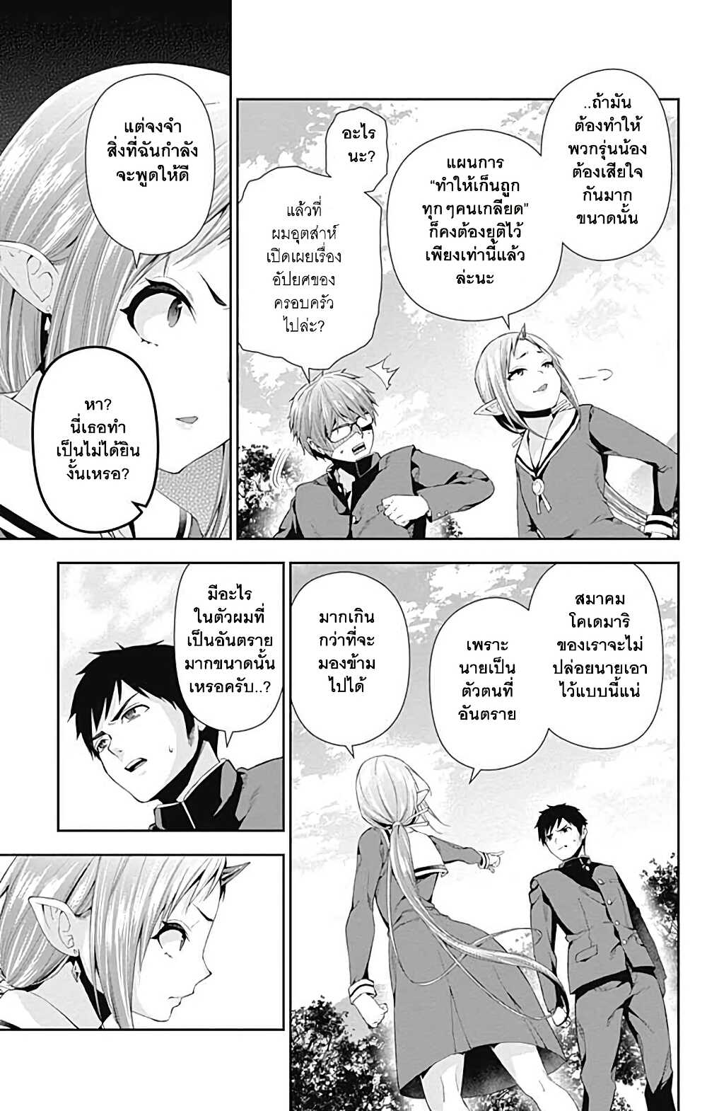 Otome no Harawata Hoshi no Iro คว้าหัวใจสาวน้อยแห่งดวงดาว 4-หนุ่มซิงสายดาร์คกับสาวน้อยพัดกระดาษ