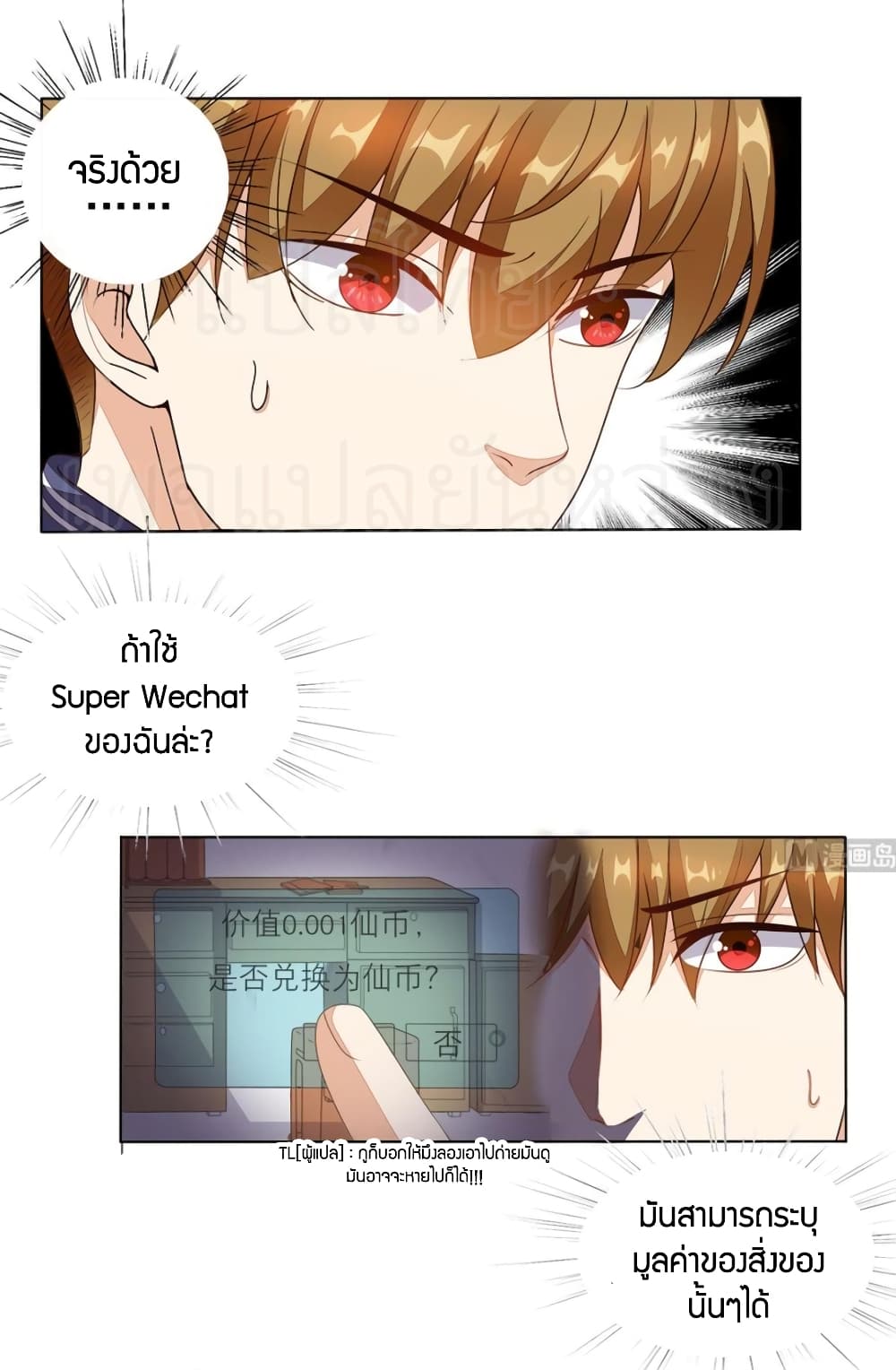 Super Wechat 8-8