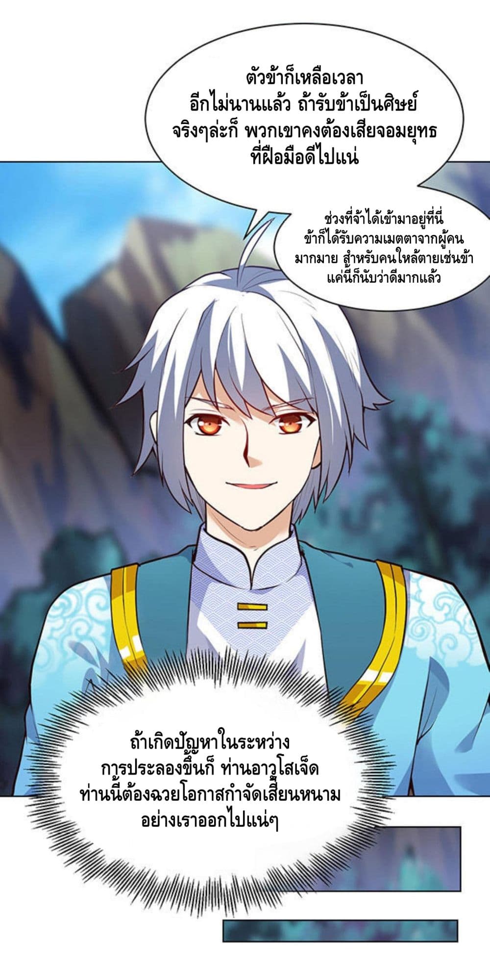 Martial Emperor จุติมหาเทพเฉินหวู๋ 22-22