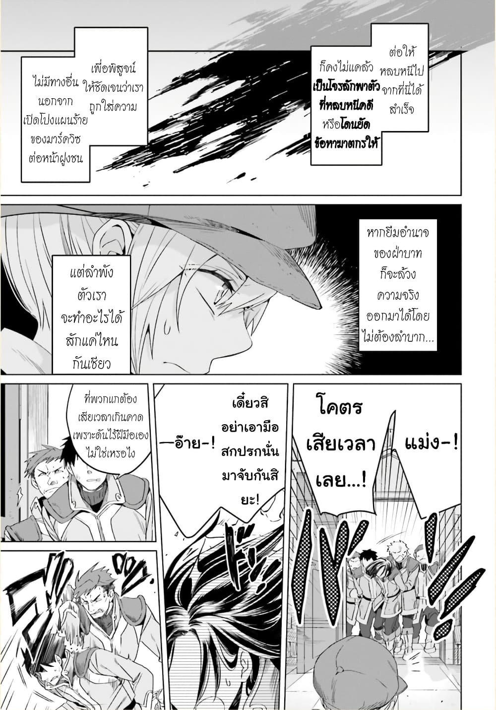 Yarinaoshi Reijou ha Ryuu-mikado Heika wo Kouryakuchuu หนีซิสคอนปะโลลิคอน 5-5