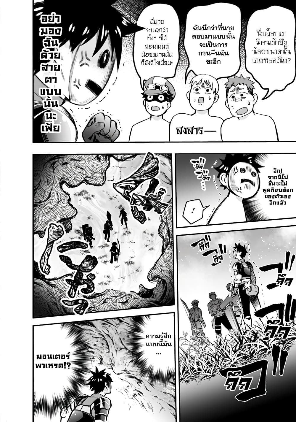 Boken-ka ni Narou! ~ Sukiruboodo de Danjon Kouryaku ~ 16-16