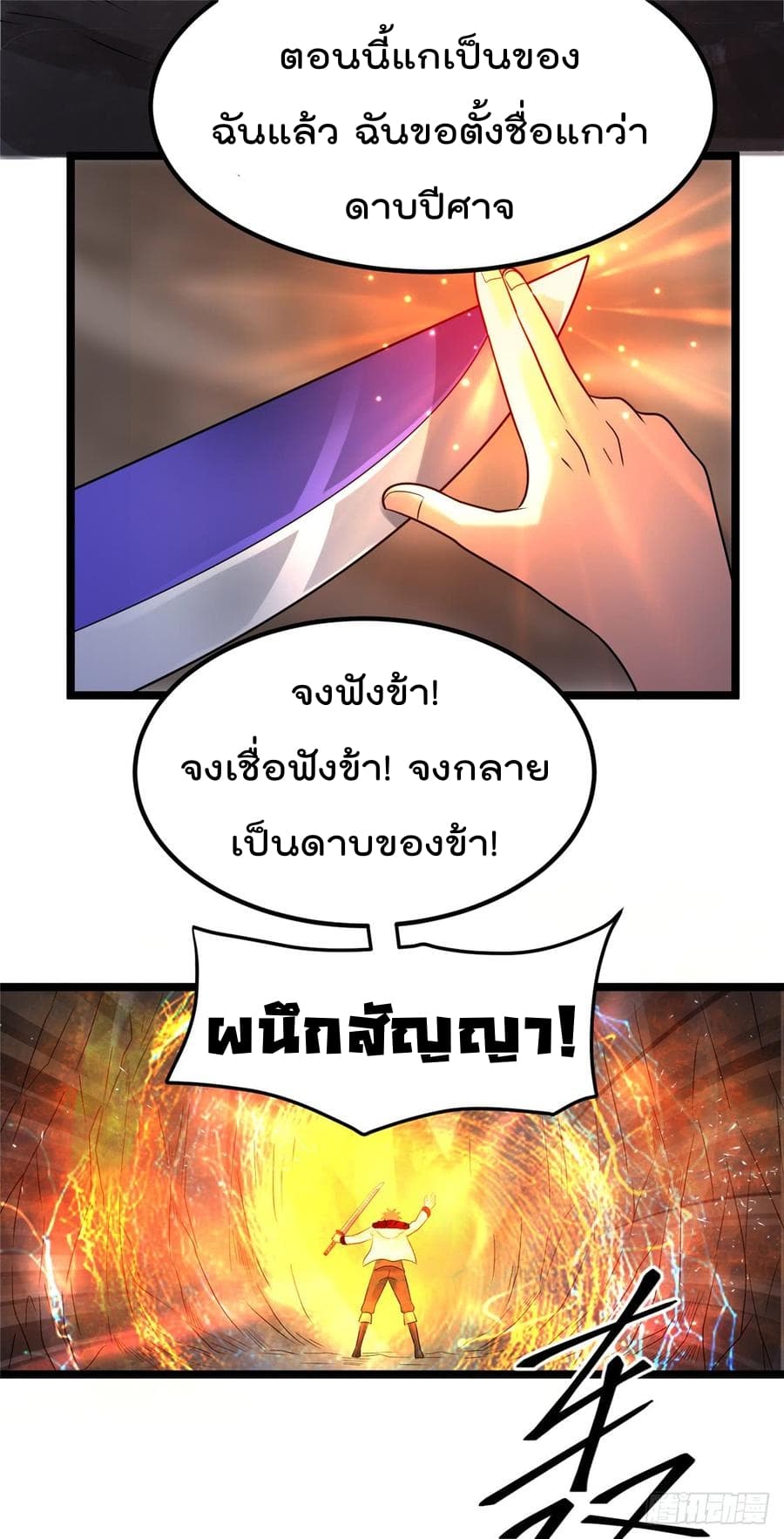 Immortal King of City ราชาอมตะแห่งนคร 61-61