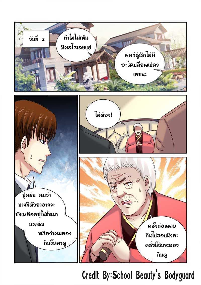 School Beauty's Bodyguard 231-231