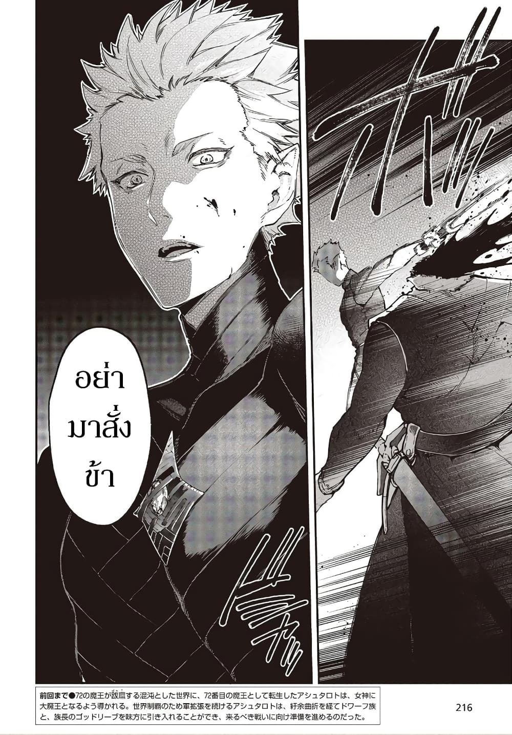 Realist Maou Niyoru Seiiki Naki Isekai Kaikaku จอมมารผู้รู้แจ้งกู้โลก 18-18