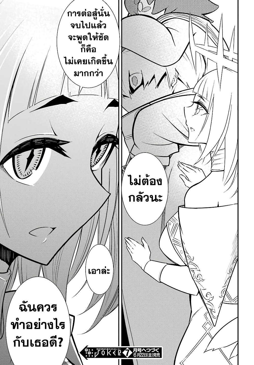 Ragna Crimson 13-ปีกแห่งกาลเวลา