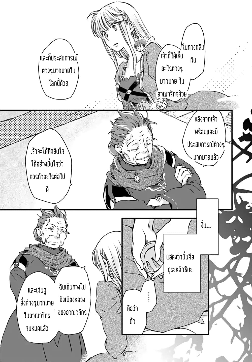 Fukushuu wo Chikatta Shironeko wa Ryuuou no Hiza no Ue de Damin wo Musaboru 5.4-เด็กสาวผู้เป็นที่รัก (4)