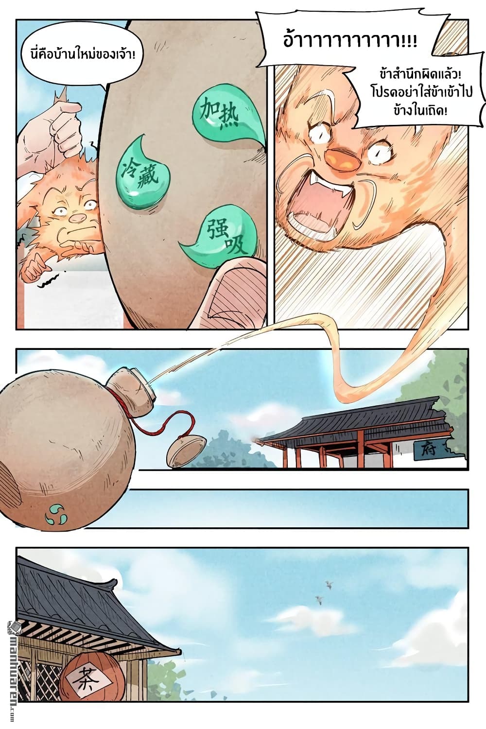 Song of Taoists and Fairies 4-4