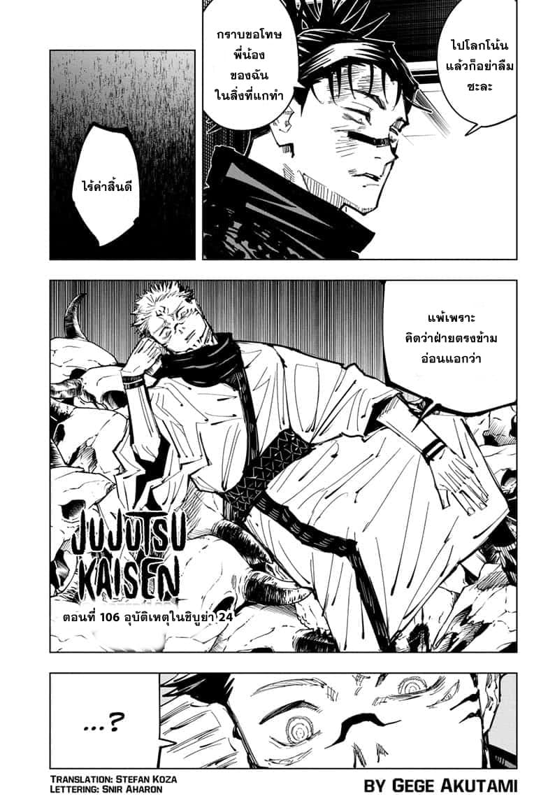 Jujutsu Kaisen มหาเวทย์ผนึกมาร 106-อุบัติการณ์ชิบุย่า 24