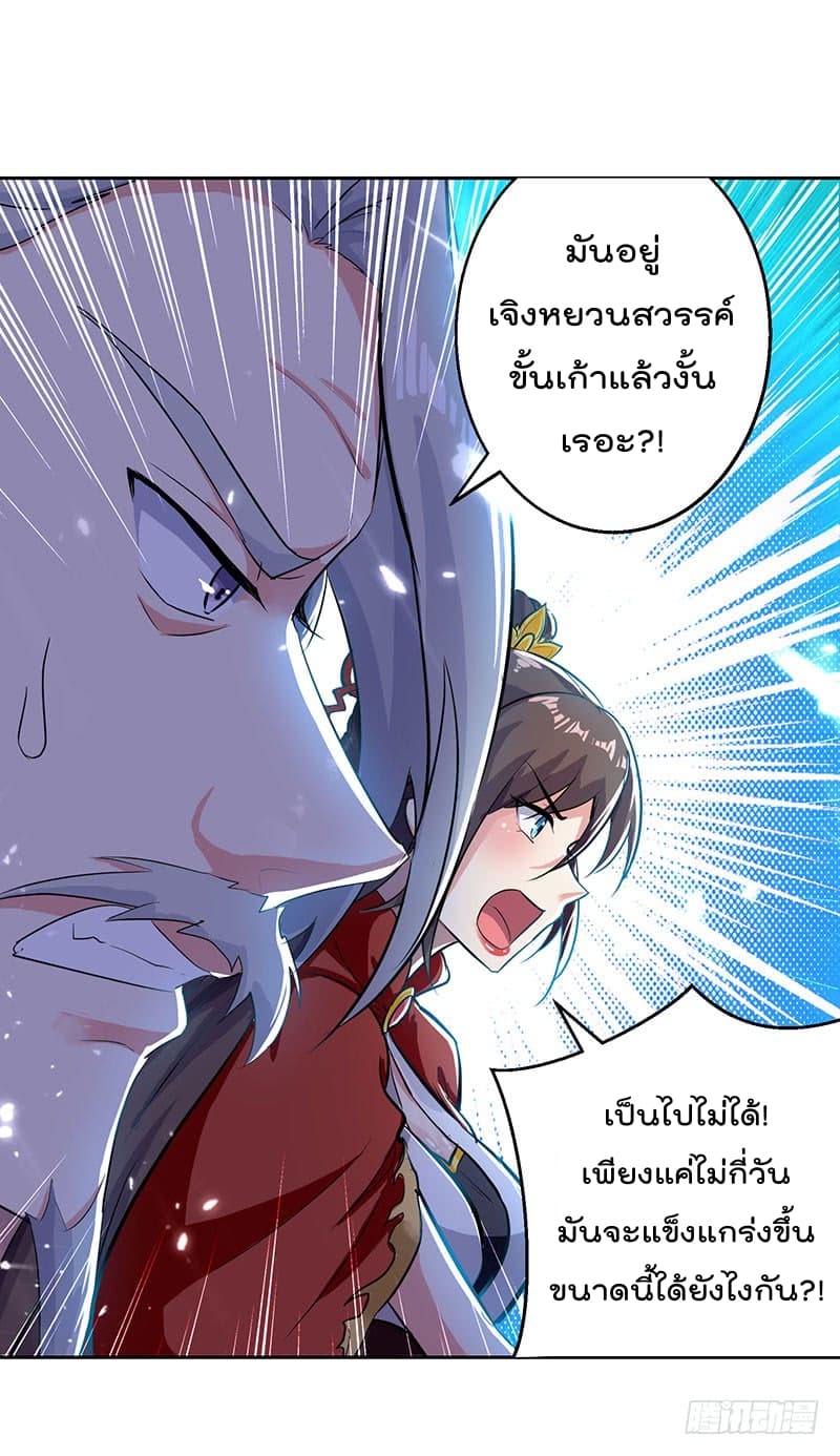 Emperor LingTian จักรพรรดิหลิงเทียน 33-33