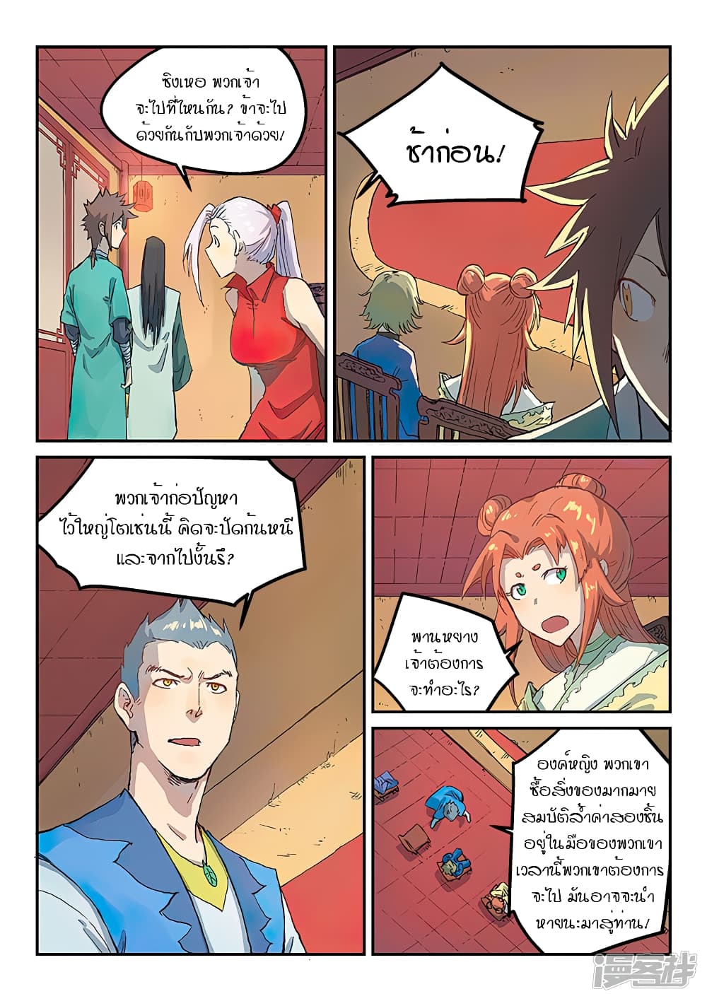 Star Martial God Technique 307-307