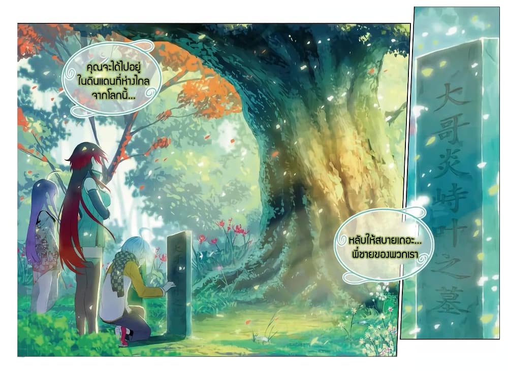 X - Epoch of the Dragon ยุคสมัยแห่งมังกร 82-82