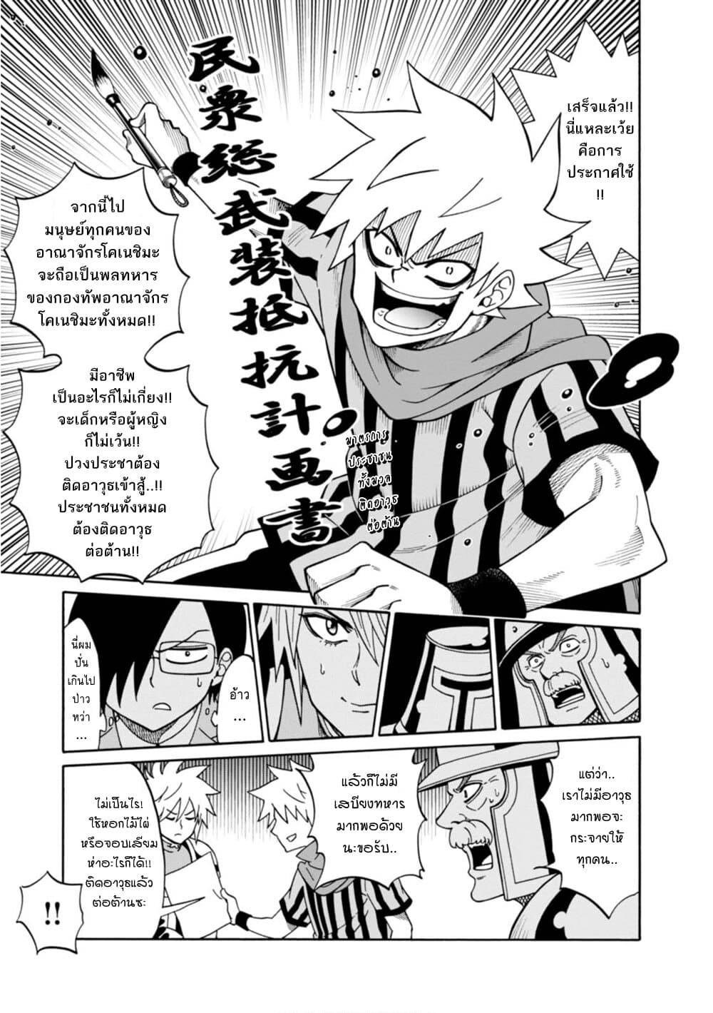 Isekai no Shuyaku wa Wareware da! ตัวเอกของต่างโลกก็คือพวกเรานี่แหละ! 12-12