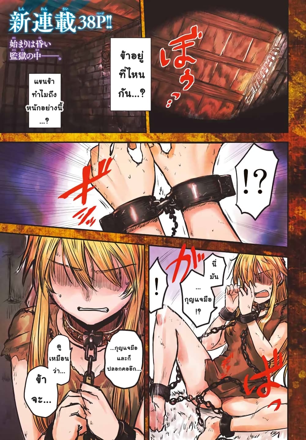 The Bride of Barbaroi 1-1