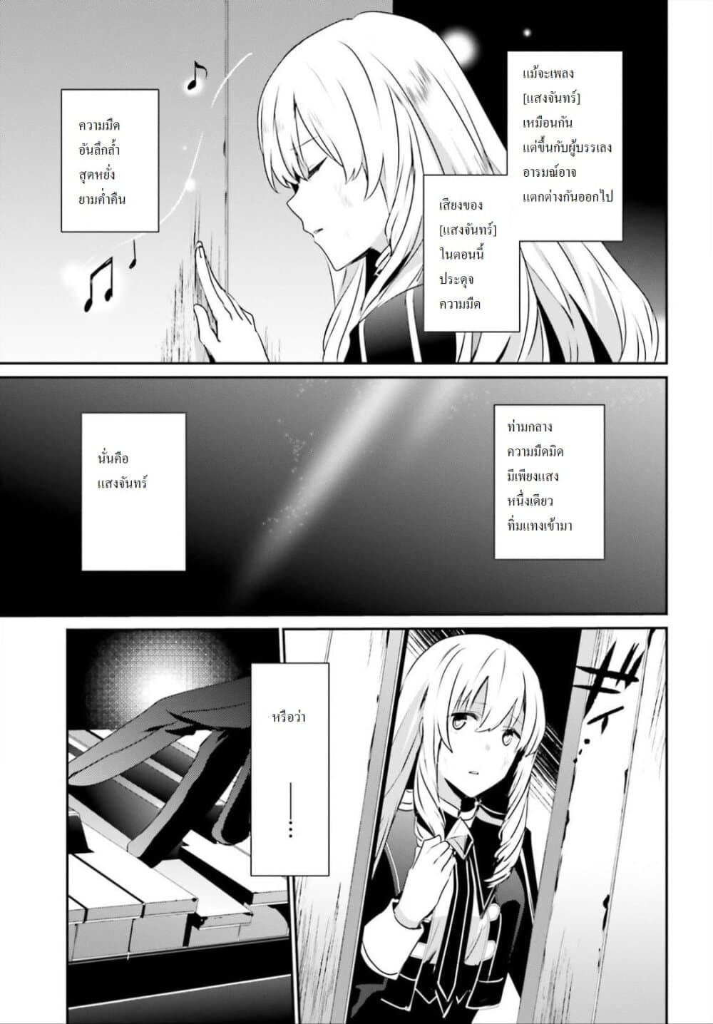 Kage no Jitsuryokusha ni Naritakute! อยากเป็นพลังในเงามืด 23-23