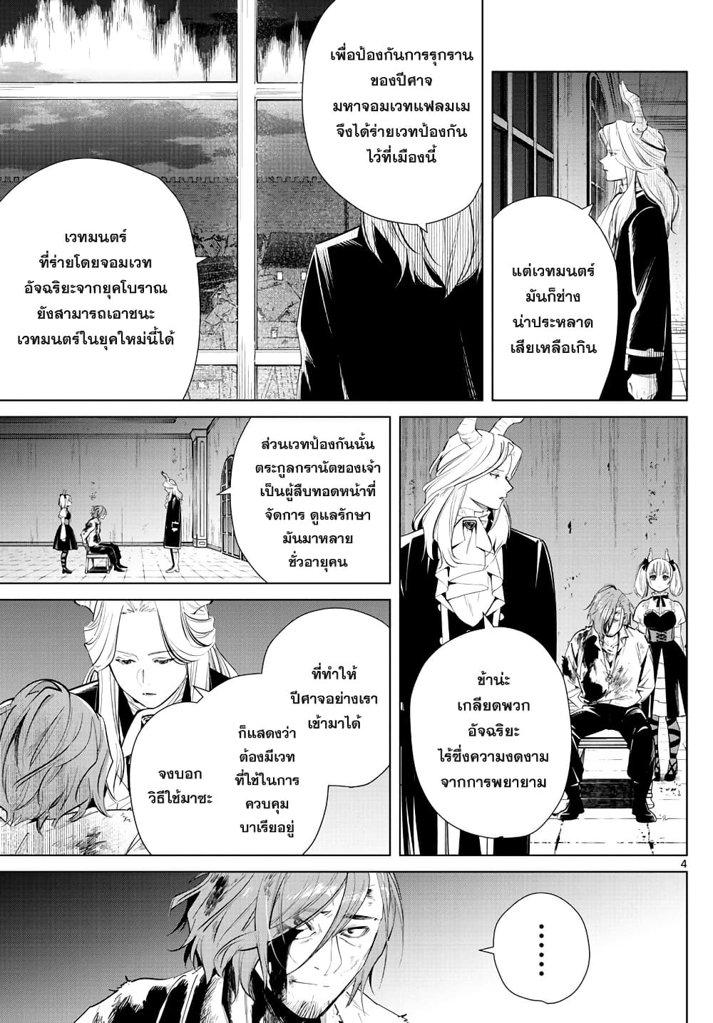 Sousou no Frieren ฟรีเรน ผู้ส่งวิญญาณ 17-ฟรีเรน ผู้ส่งวิญญาณ