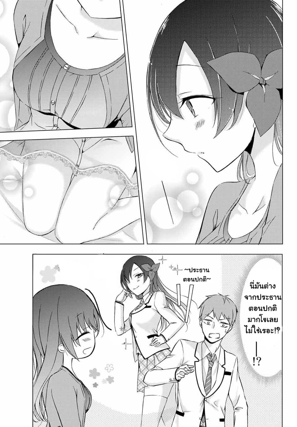 The Student Council President Solves Everything on the Bed 1-ความลับของประธานนักเรียน n