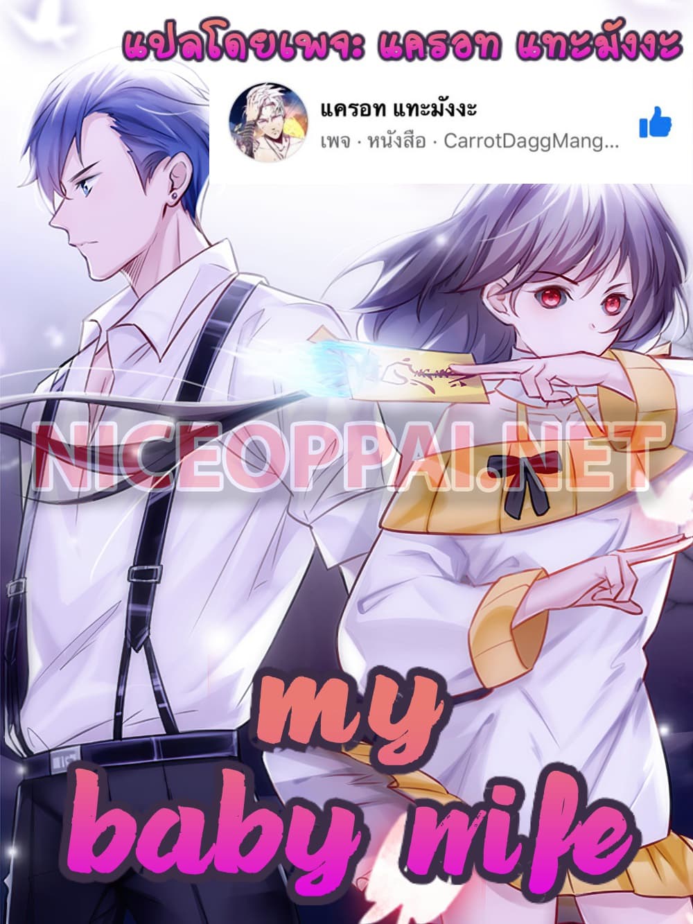 My Baby Wife 4-4