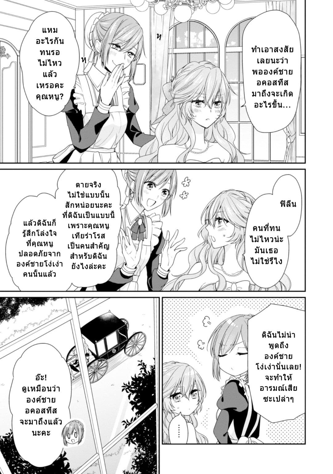 Akuyaku Reijou wa Ringoku no Oitaishi ni Dekiai Sareru 5-5