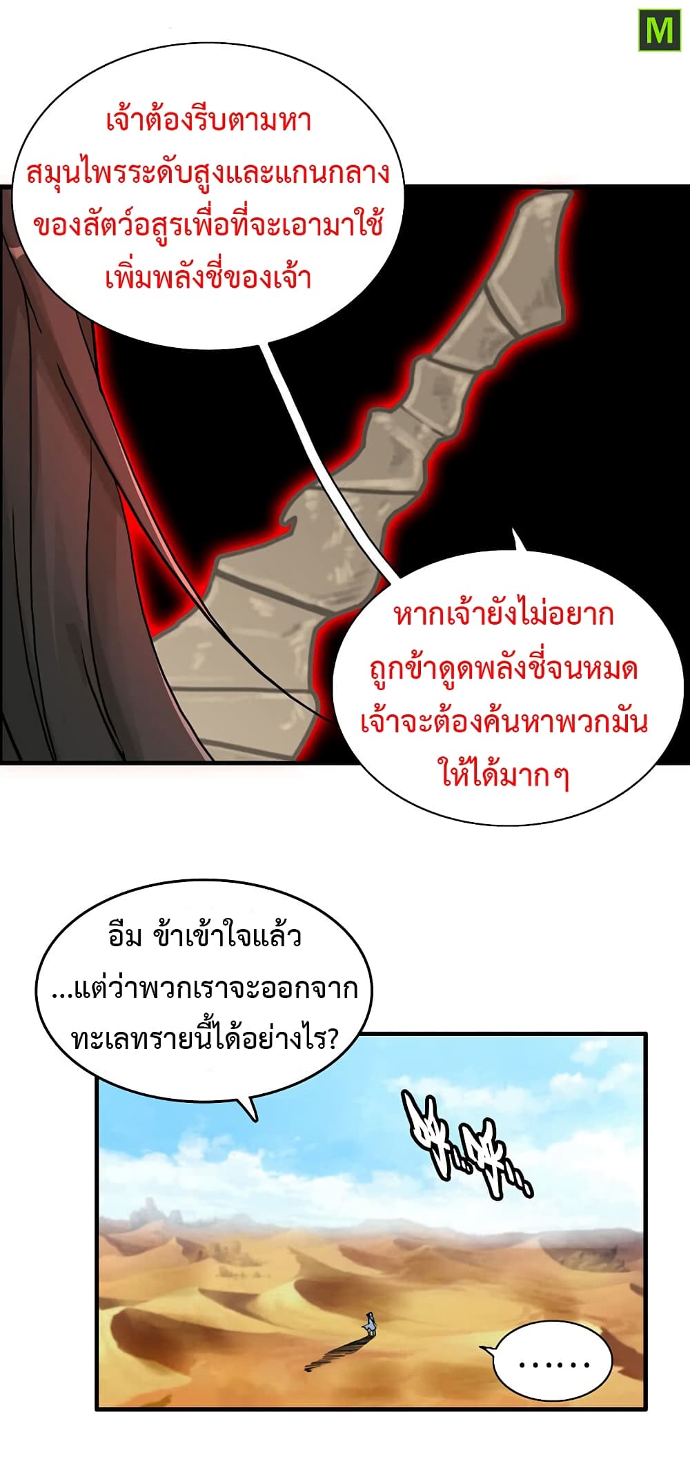 Vengeance of the Heavenly Demon 18-18