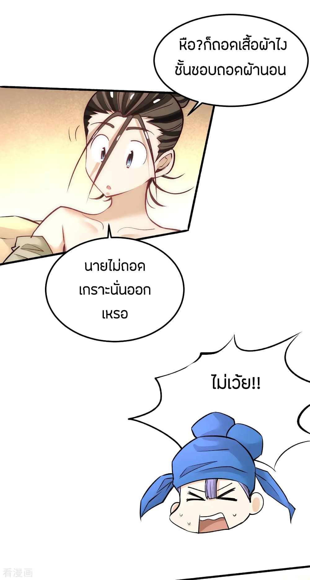 God Emperor of The City มหาเทพเซียนแห่งนคร 118-118