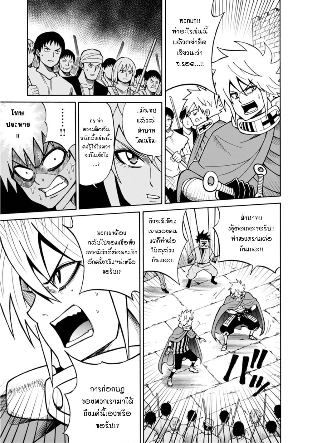 Isekai no Shuyaku wa Wareware da! ตัวเอกของต่างโลกก็คือพวกเรานี่แหละ! 16-16