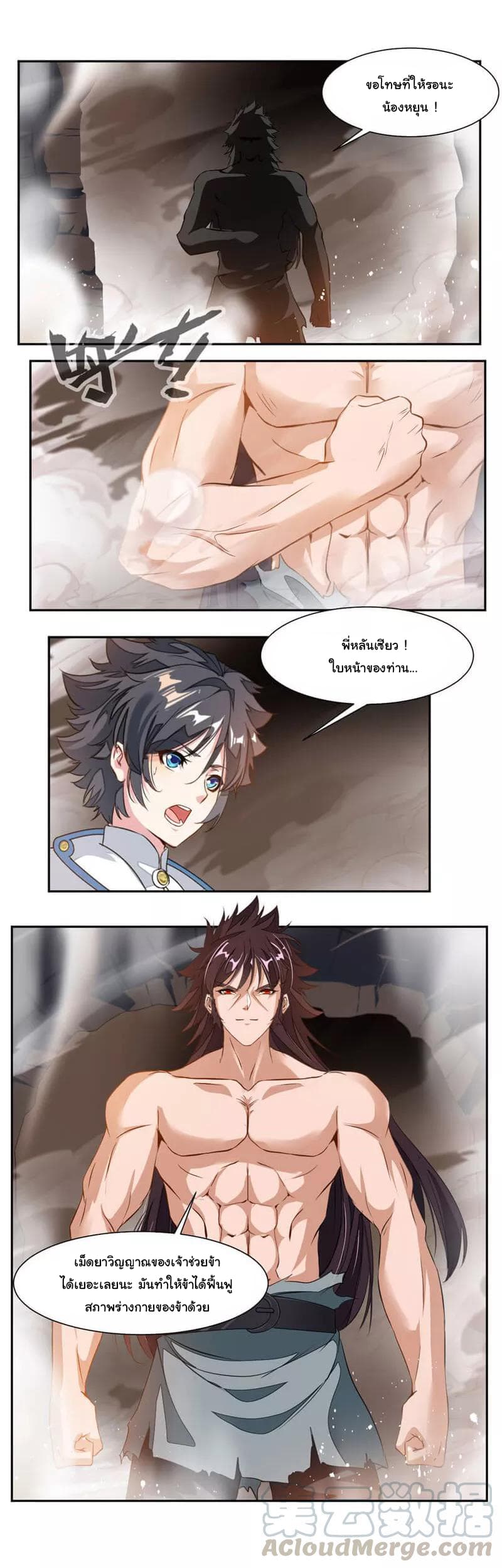 Nine Sun God King ราชันย์เทพเก้าสุริยัน 54-54