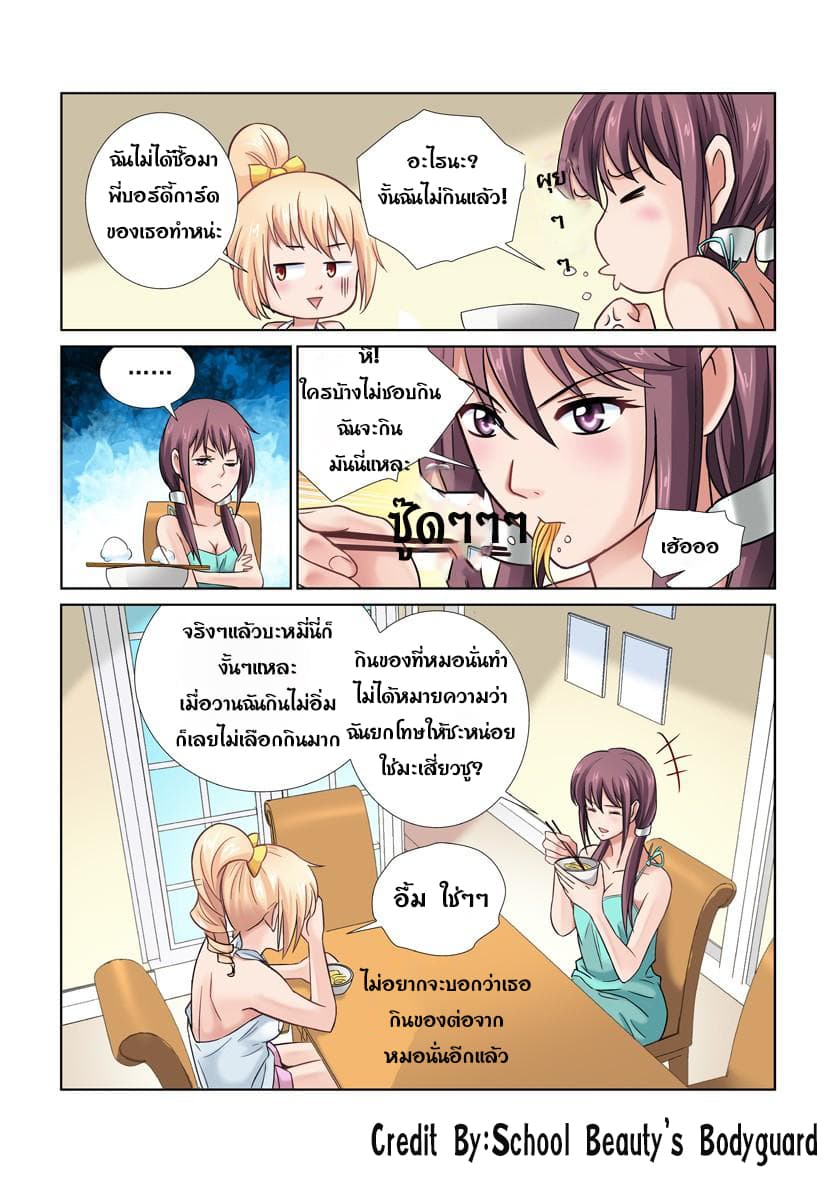 School Beauty's Bodyguard 13-13