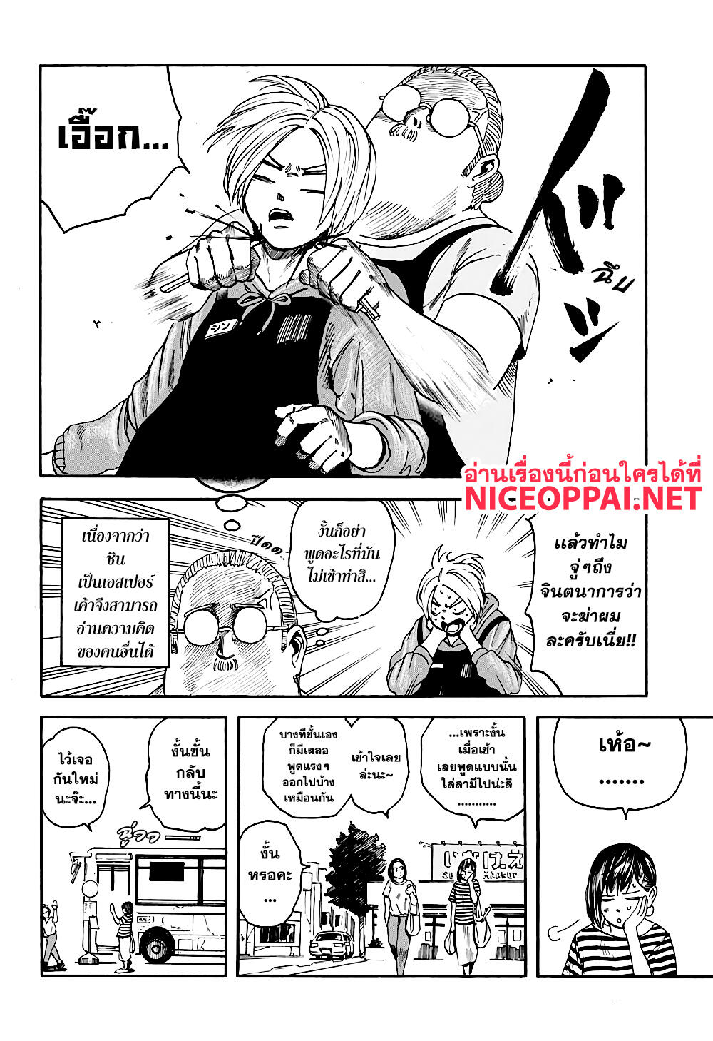 Sakamoto Days 2-ข้อตกลงของครอบครัวซากาโมโต้