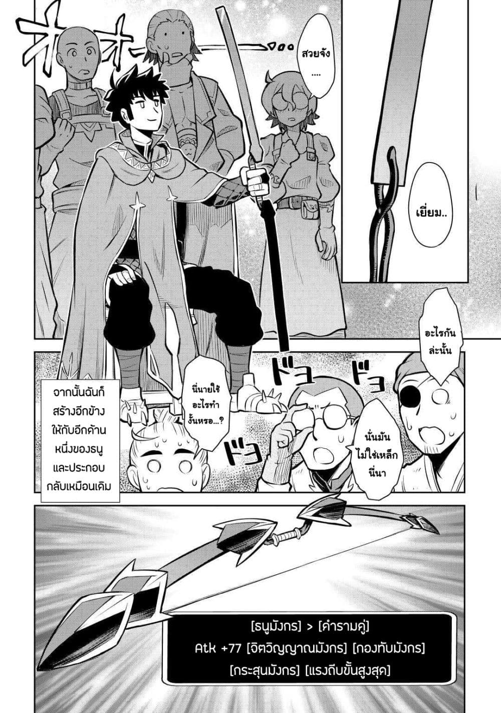 Toaru Ossan no VRMMO Katsudouki 55-55
