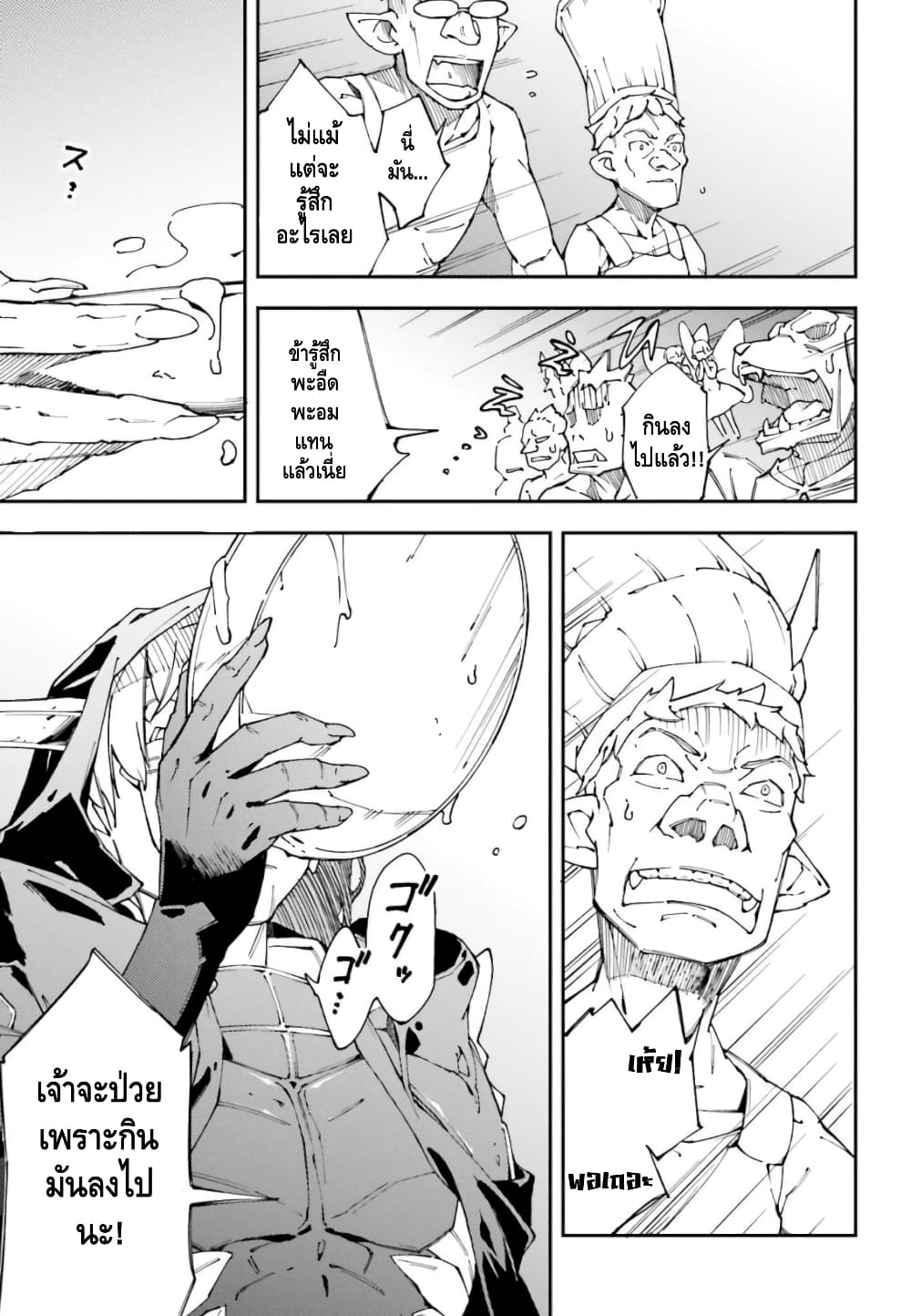 The Middle Manager LV.99, Starts His Second Life with His Best Team! บอสดันเจี้ยนระดับ 99 มาบริหารดันเจี้ยนกันเถอะ!! 2-อาหาร