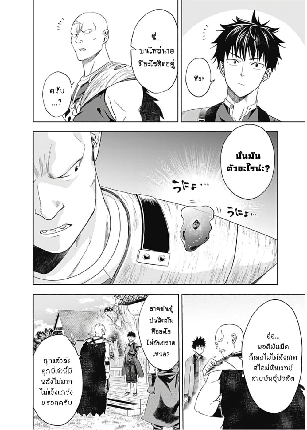 Ore no Ie ga Maryoku Spot datta Ken - Sundeiru dake de Sekai Saikyou เมื่อบ้านของผมเป็นจุดศูนย์รวมของพลังเวทย์ 77-77