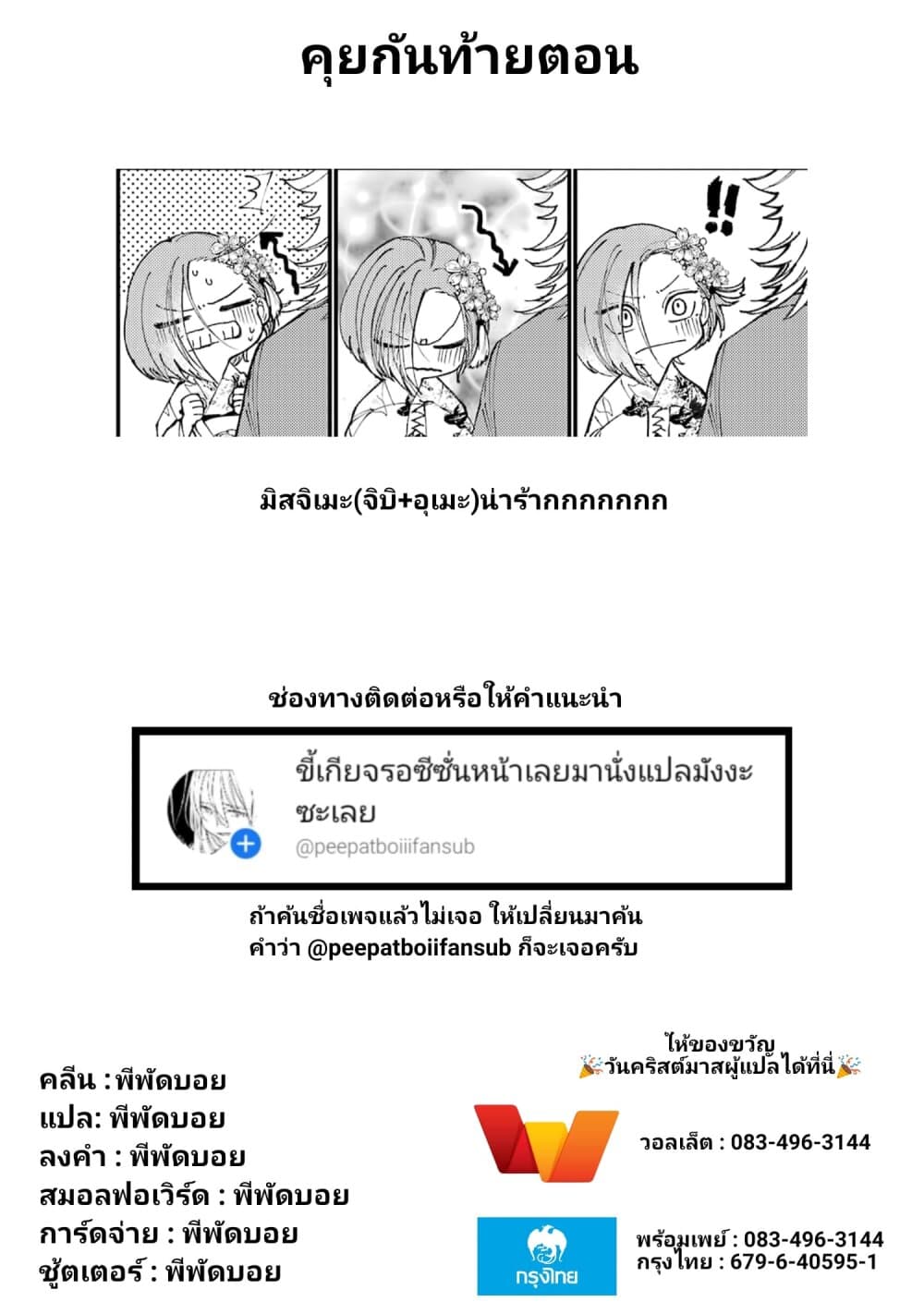 Toorigakari ni One Point Advice shite iku Type no Yankee 37-37
